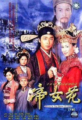 帝女花2003国语 第30集