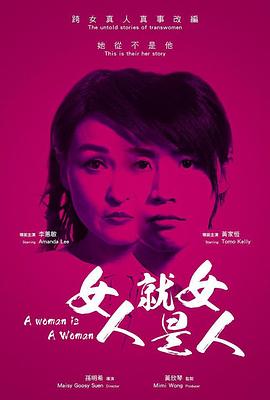 女人就是女人2019